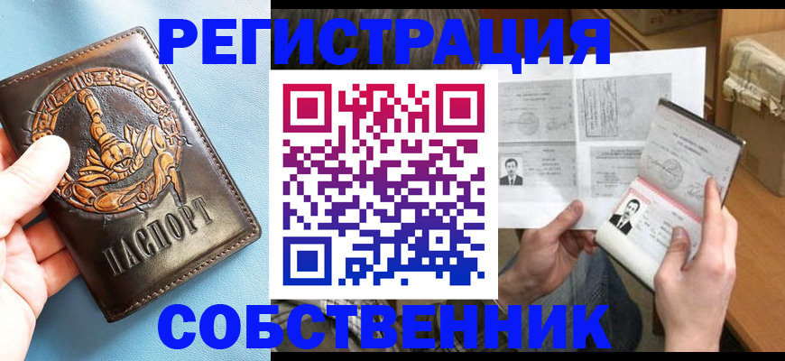 временная регистрация в Северодвинске