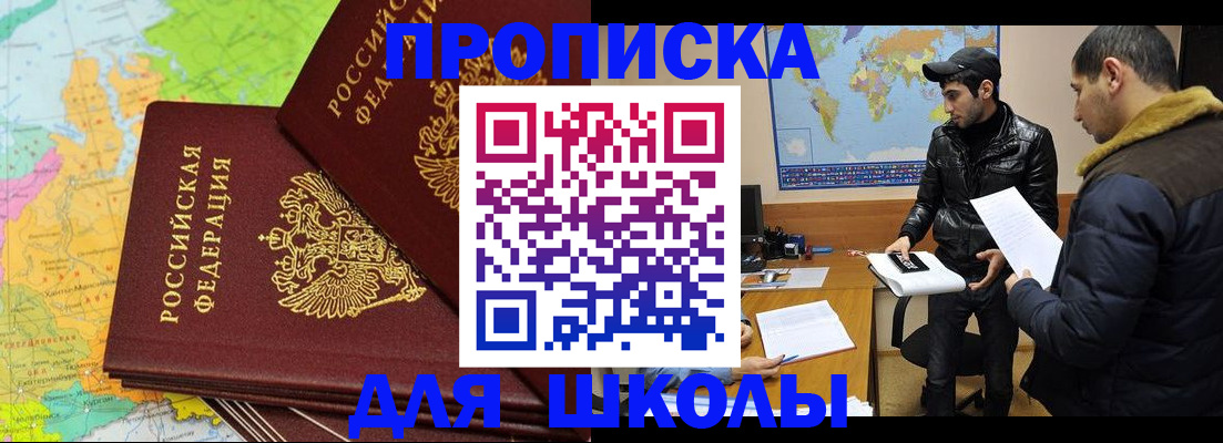 купить прописку в Северодвинске