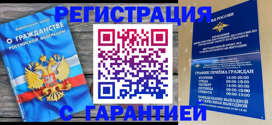 временная регистрация в Северодвинске